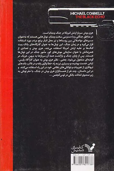 طنین سیاه
